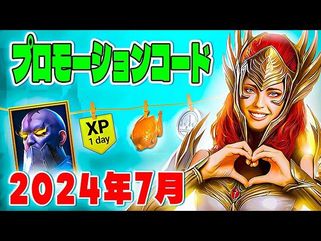 クールなボーナス  レイドシャドウレジェンド　プロモーションコード  2024年7月 【Raid Shadow Legends promo codes】