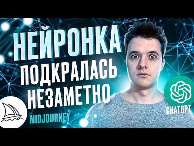 Как использовать ChatGPT и Midjourney? Нейросети для реальной жизни, кейсы применения