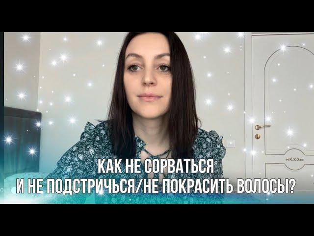 Как я отращиваю волосы? Про окрашивание травами. Про мой опыт работы в салоне..