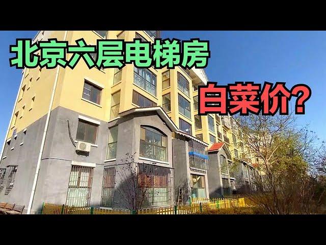 漂亮小姐姐四年前270万在北京买套房子，如今亏了200万，啥情况