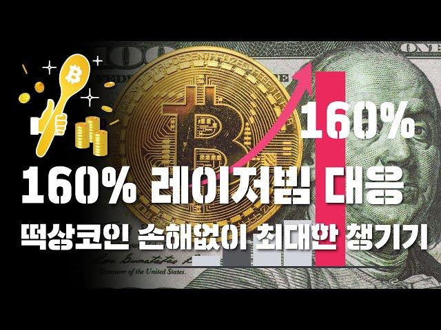 김치코인 수익 극대화를 위한 장대양봉 대처방안 (밀크코인, 메탈코인, 에프리피디아)