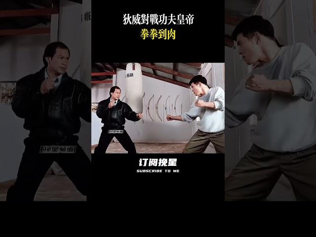狄威VS李连杰……#经典港片 #动作片黄金时代 #武打明星 #怀旧电影 #反派专业户#狄威