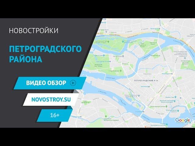 Новостройки Петроградского района. Бизнес класс, самый страшный ЖК, долгострой от военных