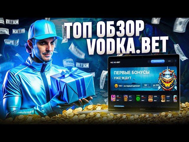 Заносы онлайн в казино Водка | Vodka casino обзор | Как зарегистрироваться и начать играть Водка