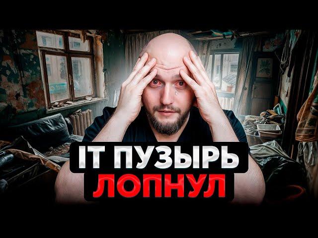 ITшники БОМЖУЮТ?! Почему богатство в IT миф