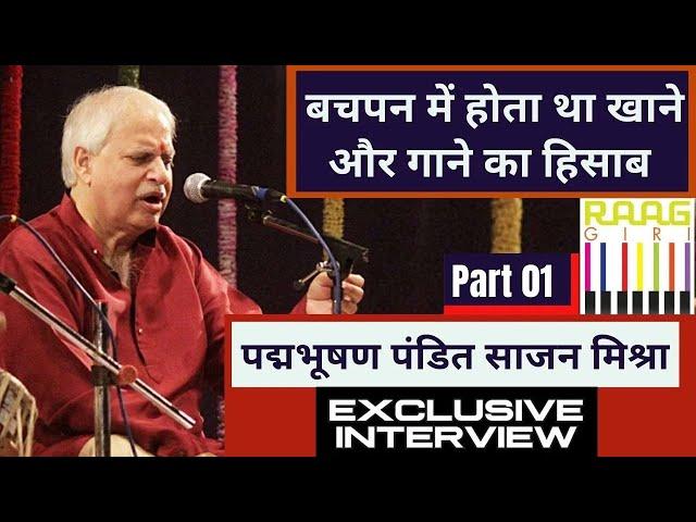 Padma Bhushan Pandit Sajan Mishra Exclusive Interview Part 01  Raaggiri