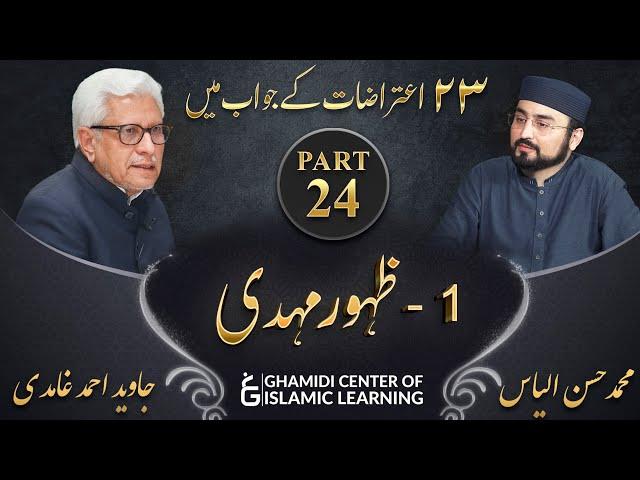 Response to 23 Questions - Part 24 - Arrival of Imam Mahdi - Javed Ahmed Ghamidi