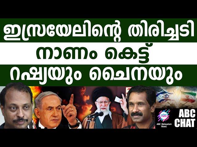 ഇസ്രയേലിൻ്റെ ദ്രുത നീക്കം! | ABC MALAYALAM NEWS |