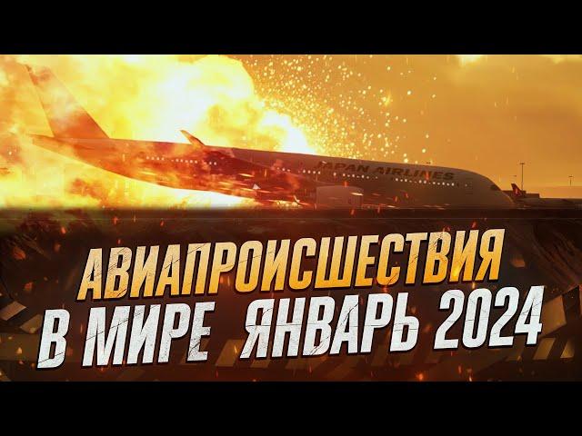 Родилась в самолете! Авиационные происшествия в России и Мире! Январь 2024!