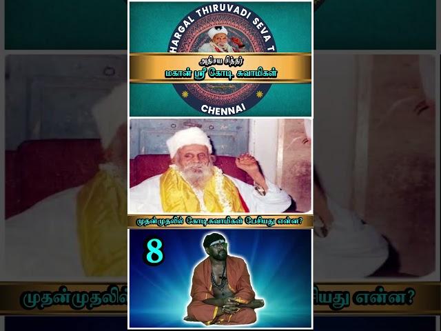Siddhargal Thiruvadi | Miracle Siddhar | Kodi Swamigal | Kodi Thatha | Puravipalayam | Kodimahimai-8