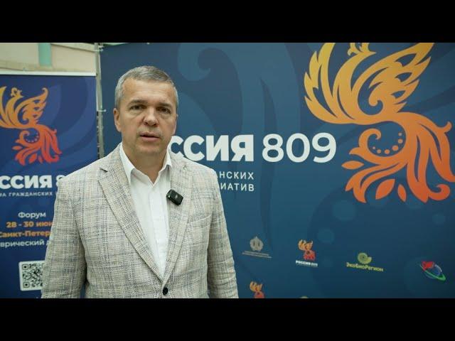 Сергей Мороз приглашает к участию в форуме "Россия 809" в Санкт-Петербурге 28-30 июня 2024