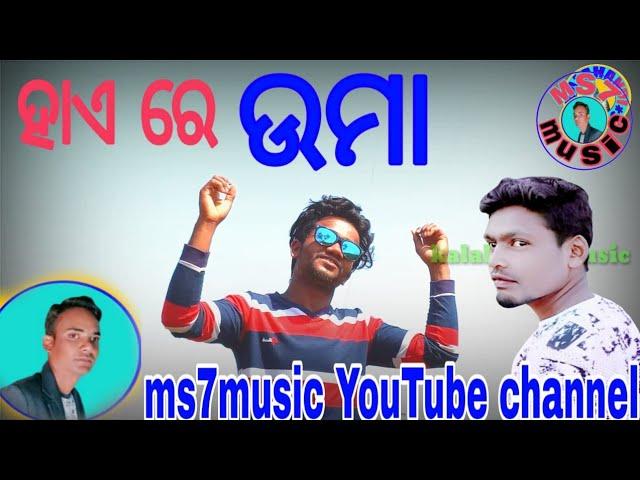 Uma hits New sambalpuri song ( Hay re uma) video song