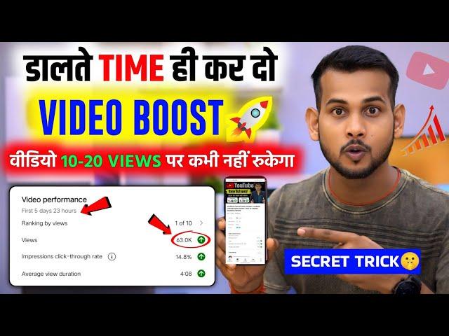 5-10 Views से छुटकारा| video viral kaise kare | views kaise badhaye | youtube video boost kaise kare