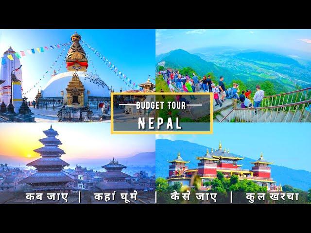 Nepal Low Budget Tour Plan 2022 | Nepal Tour Guide | How To Plan Nepal Trip In A Cheap Way