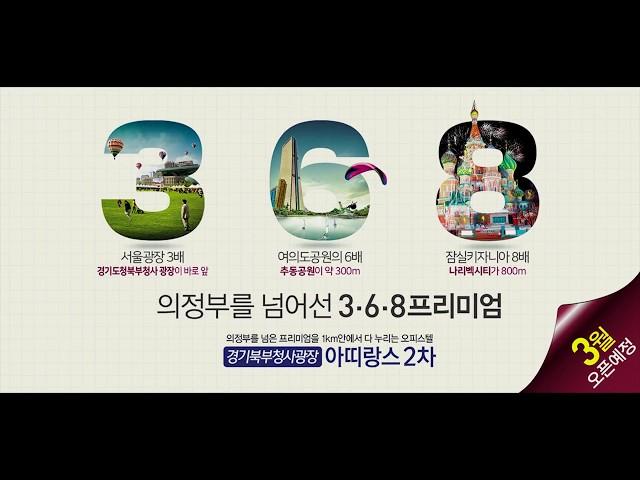 의정부 아띠랑스2차 현장사진 정보