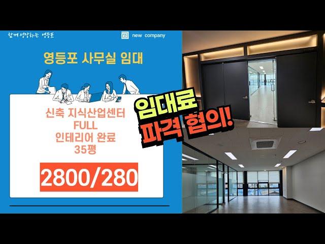 [영등포나이스부동산] 영등포사무실임대 /반도아이비벨리 임대료 파격 협의!