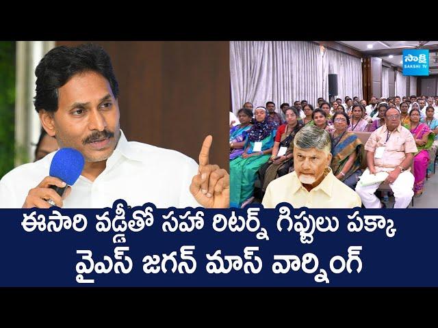 YS Jagan Mass Warning To TDP Leaders | Chandrababu | Nara Lokesh Redbook @SakshiTVLIVE