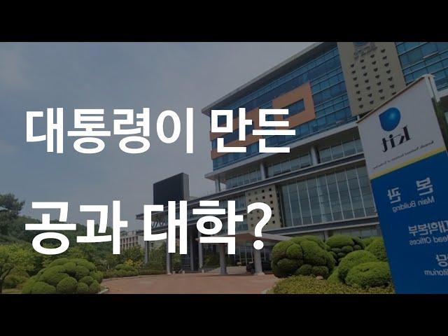 What is the most sensitive national engineering university in Korea?