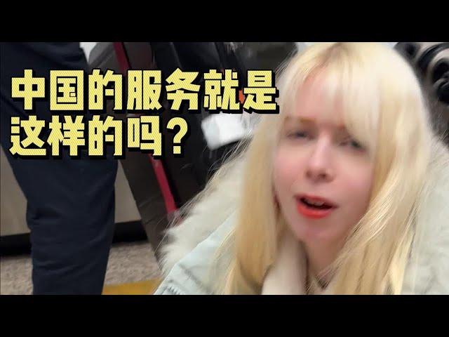 外国女生都要哭了，中国的服务就是这样的 This is what China’s service is like