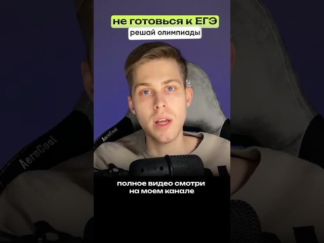 Как получить 100 баллов ЕГЭ или БВИ по олимпиаде? #егэ2024 #олимпиады