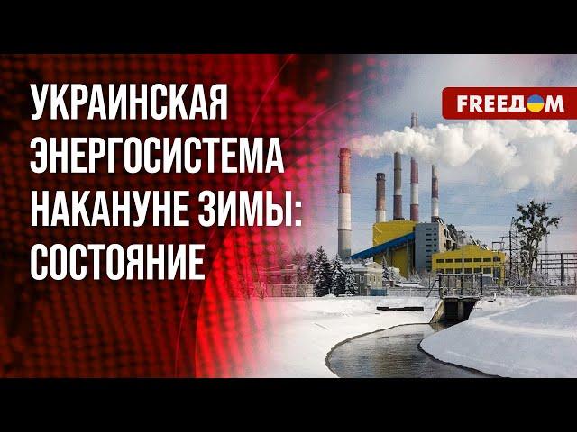  Украинская энергетика входит в зиму С ОПЫТОМ. Будет ли БЛЭКАУТ в РФ? Мнение эксперта