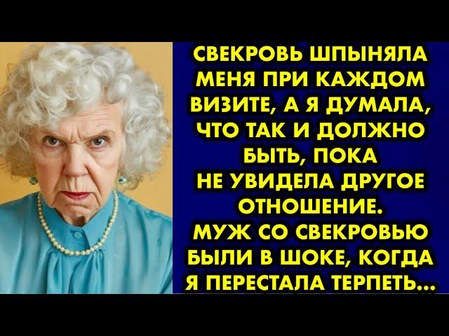 Свекровь шпыняла меня при каждом визите, а я думала, что так и должно быть, пока не увидела другое..