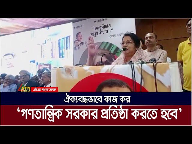 ঐক্যবদ্ধভাবে কাজ করে গণতান্ত্রিক সরকার প্রতিষ্ঠা করতে হবেঃ বিএনপির চেয়ারপারসনের উপদেষ্টা রিতা