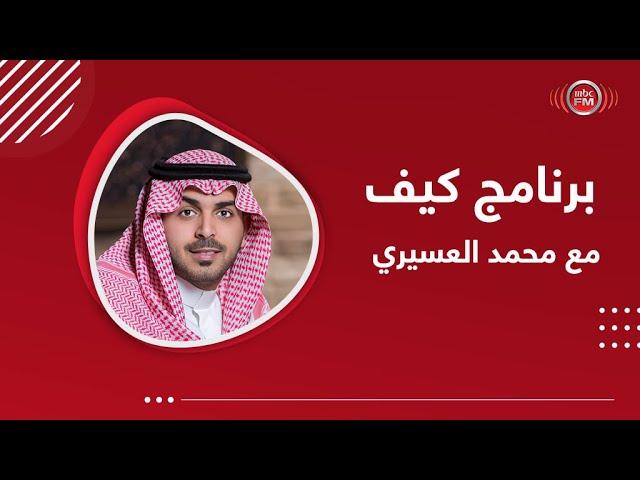 برنامج كيف | حلقة خاصة عن المركز السعودي للتحكيم التجاري