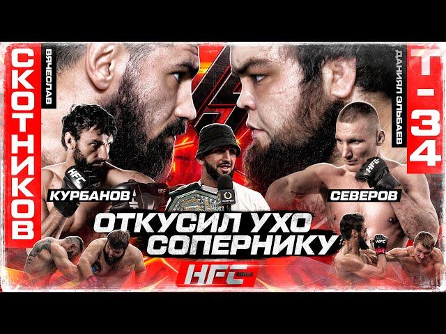 ОТКУСИЛ УХО: T-34 VS СКОТНИКОВ. ЖЕСТОКАЯ ЗАРУБА: СЕВЕРОВ VS ХАН КУРБАНОВ. Алан. Сен-Пьер. Миллионер