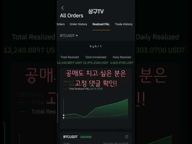 리플코인 도지코인 등이 하락할 때도 돈을 벌 수 있는 방법(ft. 수익 인증) #shorts