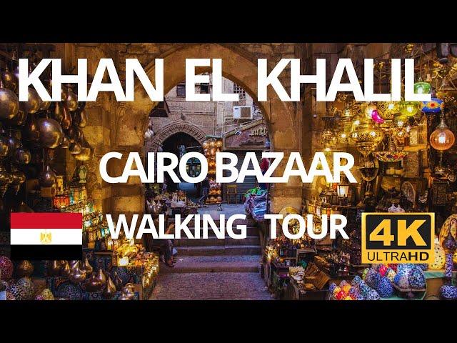 KAHN EL KHALILI CAIRO BAZAAR EGYPT WALKING TOUR #egipto