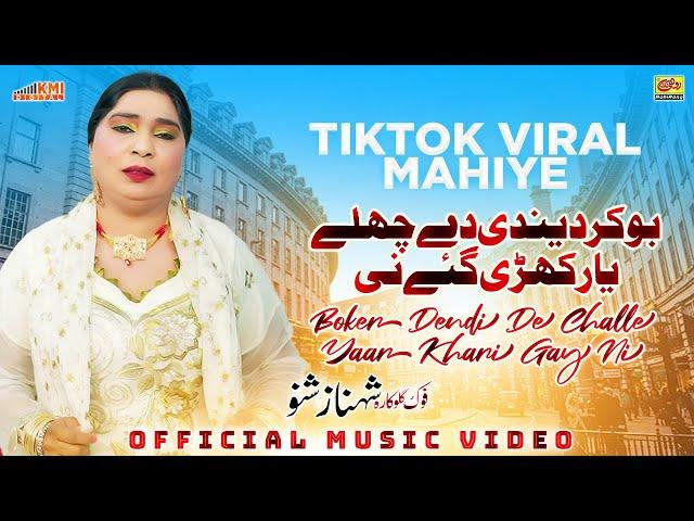 Boker Dendi De Challe Yar Khari Gey Ni | Shahnaz Shanno | New TikTok Viral Song 2024