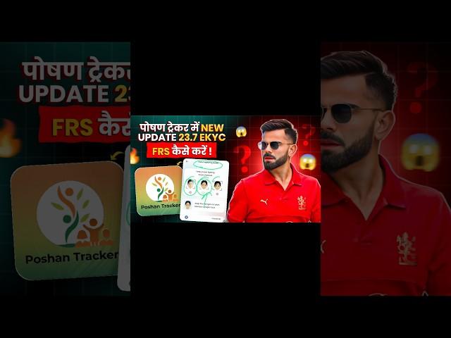 How To Do Ekyc/Face Capture In New Update 23.7 In Nutrition Tracker || Face Capture New Update 23.7