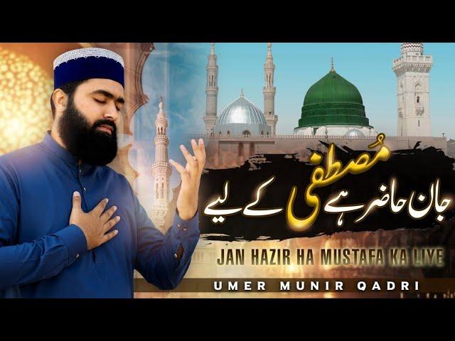 Jan Hazir Hai Mustafa Ke Liye || Umer Munir Qadri || New Naat 2024 | Viral Naat Bohat Pyari Awaz |