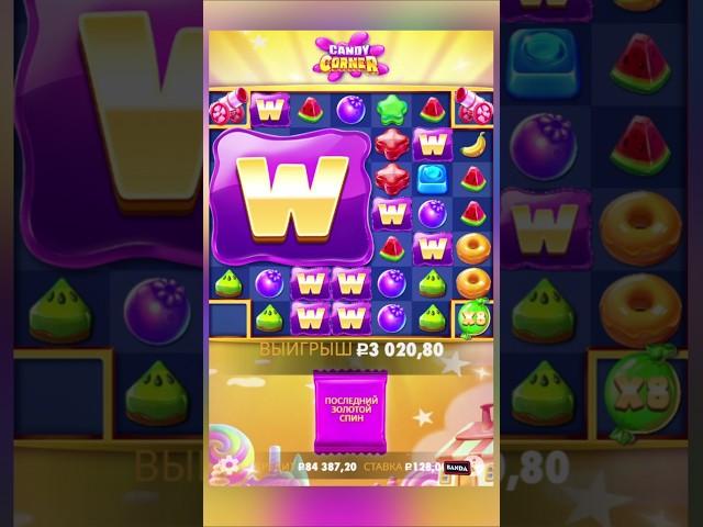 Новый слот (Candy Corner) НОВИНКА! от Pragmatica и ПЕРВЫЙ ЗАНОС в новом слоте #slot #слоты #занос