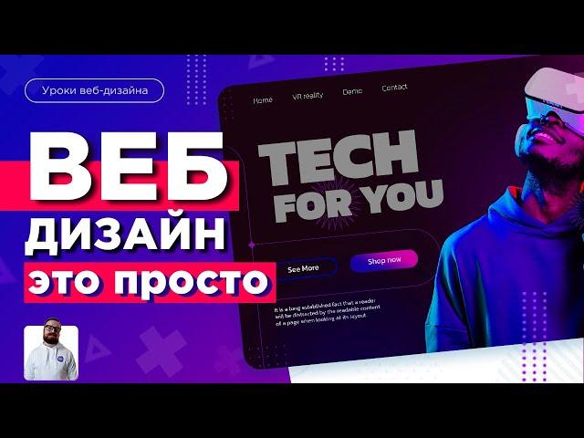 Что такое веб-дизайн понятным языком? | Школа создания сайтов Web Jump