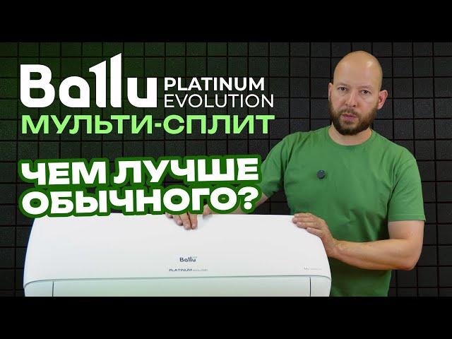 Обзор мульти-сплит системы Ballu Platinum Evolution - Чем лучше обычного кондиционера?