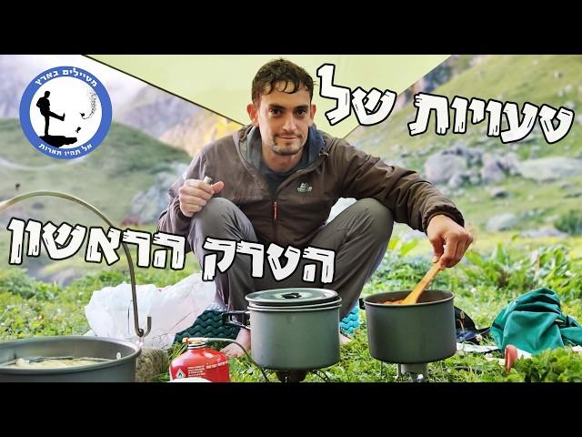 טעויות מהטרק הראשון שלנו - גאורגיה