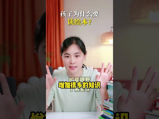 孩子为什么要读绘本？ #金牌育言家#超有用的育儿日记 #母婴育儿 #育儿#简单育儿