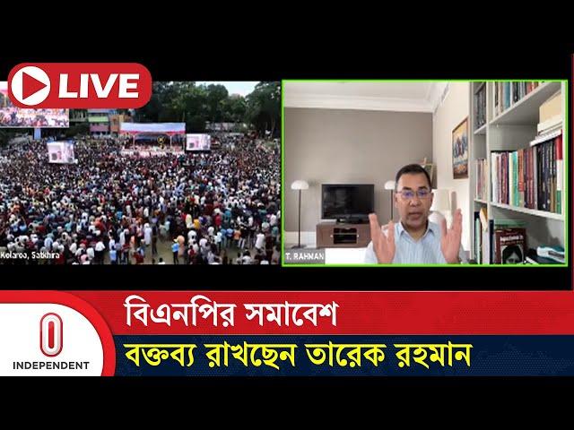 LIVE: বিএনপির সমাবেশ | BNP | Politics | BD Latest News | Independent TV