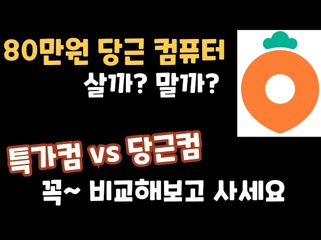 #컴퓨터견적 #특가컴퓨터 #가성비 #최저가