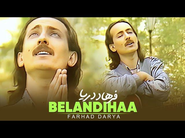 Farhad Darya - Belandihaa (فرهاد دریا -  بلندی‌ها  ) [ Official Video ]