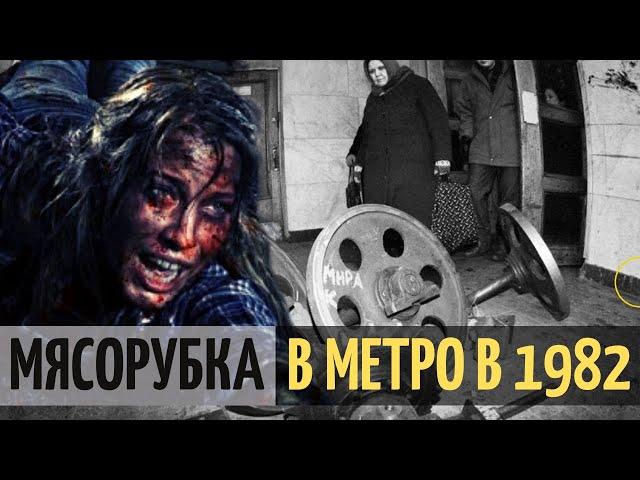 Обрушение эскалатора метро в 1982 на Авиамоторной, которое скрывали 10 лет