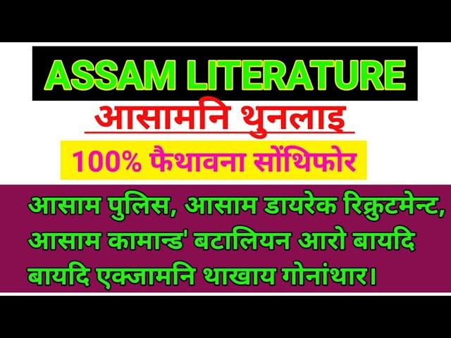 ASSAM LITERATURE PART II