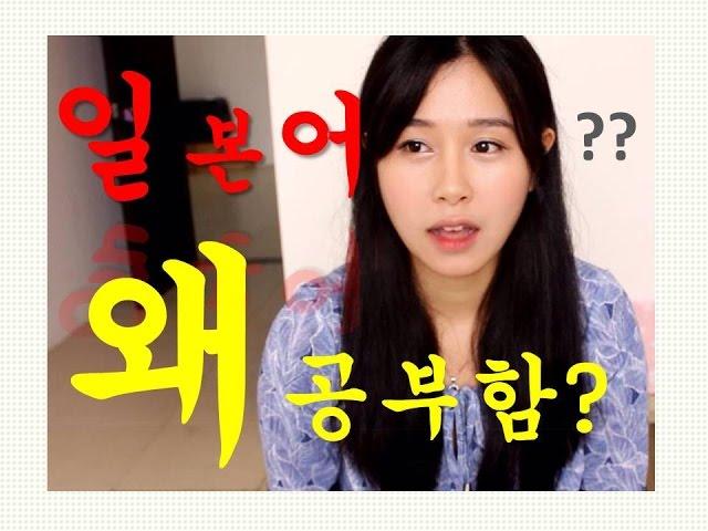[#21. Why Study Japanese? + Daily] Free Japanese