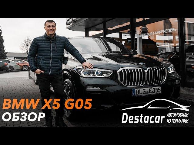 Обзор нового BMW X5 G05 /// Почему он лучше?