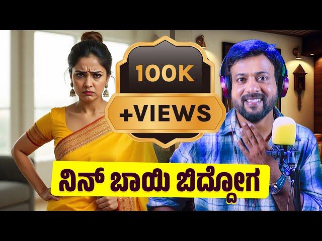 ನಿನ್ ಬಾಯಿ ಬಿದ್ದೋಗ RJ Sunil Prank Calls | RJ Sunil Mysore | Color Kaage | RJ-633