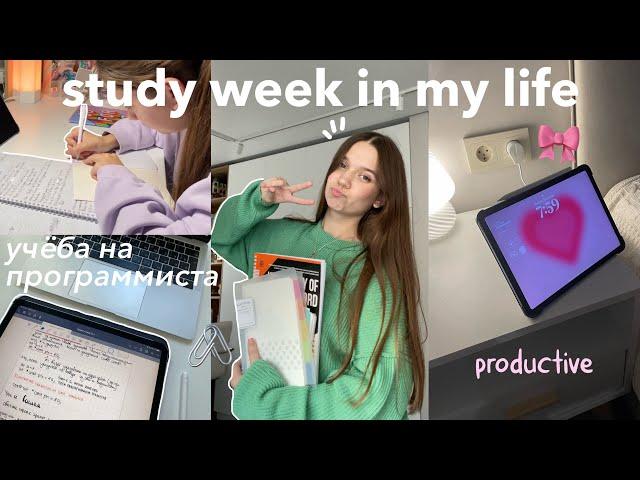 НЕДЕЛЯ УЧЕБЫ СО МНОЙ *study vlog* мой день С 7 УТРА