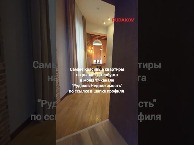 На странице ещё больше красивых квартир на рынке Петербурга #shorts #недвижимость #квартира