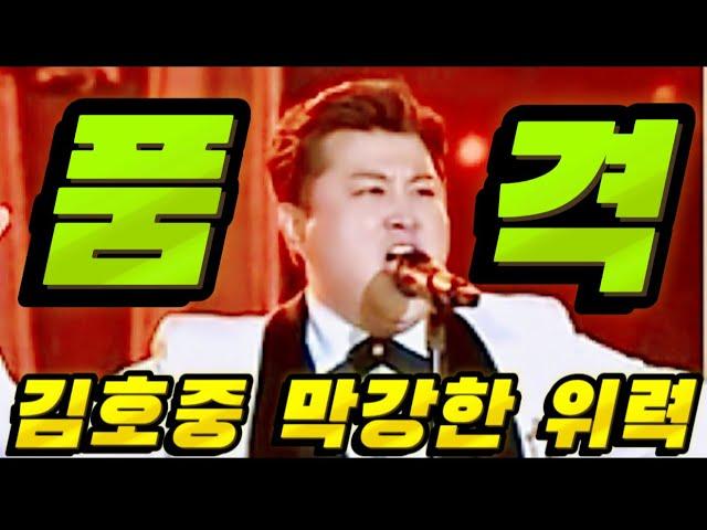 [김호중 최고의 아티스트]로맨틱 보컬리스트 김호중 최고의 아티스트 상 수상! 막강한 위력! 김호중의 무한 확장! 앞으로 어떤 강력한 시너지를 발휘할 것인가! #김호중클래식방